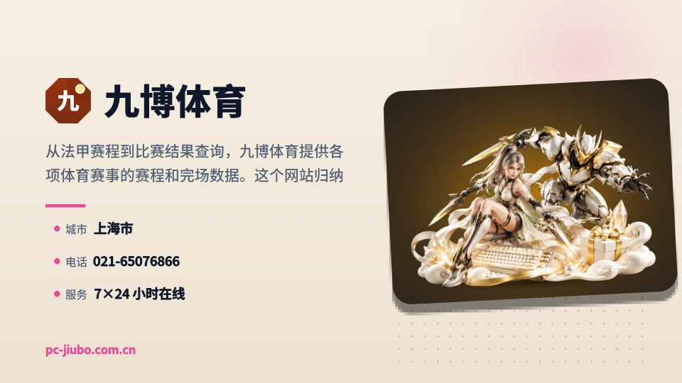 走进九博体育